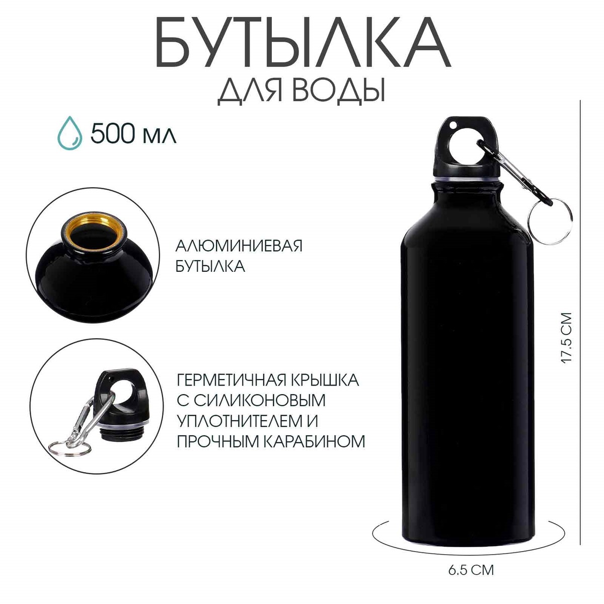 Бутылка для воды, 500 мл, корпус из алюминия, пластик, черная